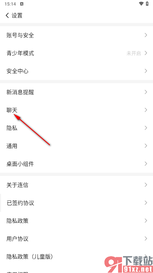 连信APP设置关闭播放语音时使用听筒功能的方法