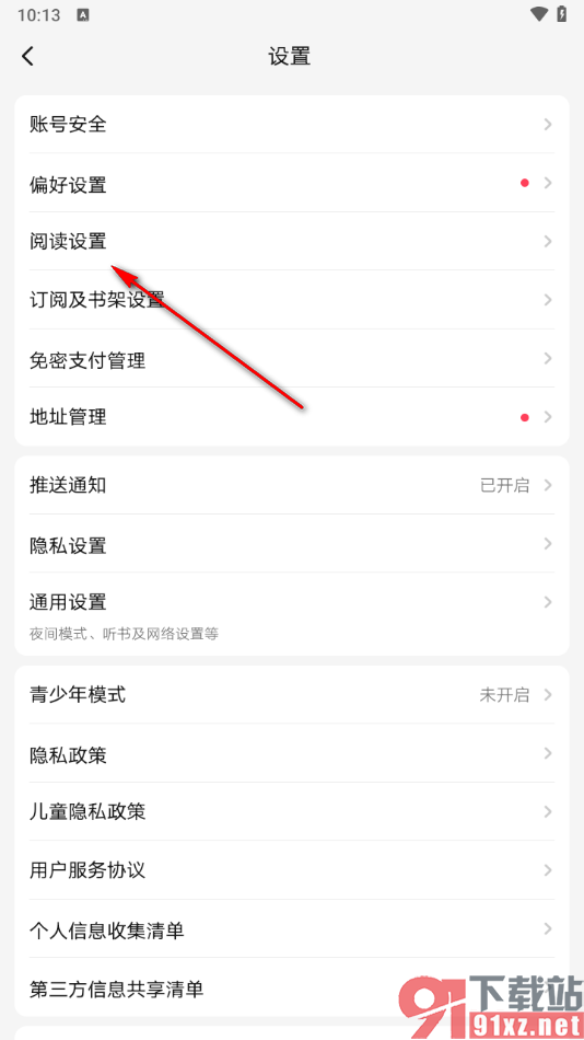起点读书APP将阅读页面字体更换成繁体字的方法