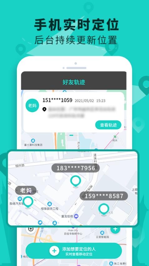 手机定位查找软件免费版v3.2截图4