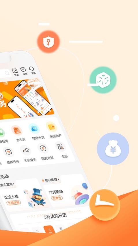 我家阳光appv2.0.0截图4