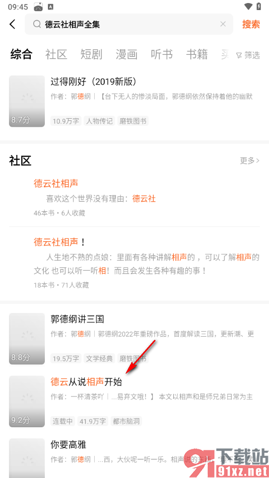 番茄免费小说APP进行听相声的方法