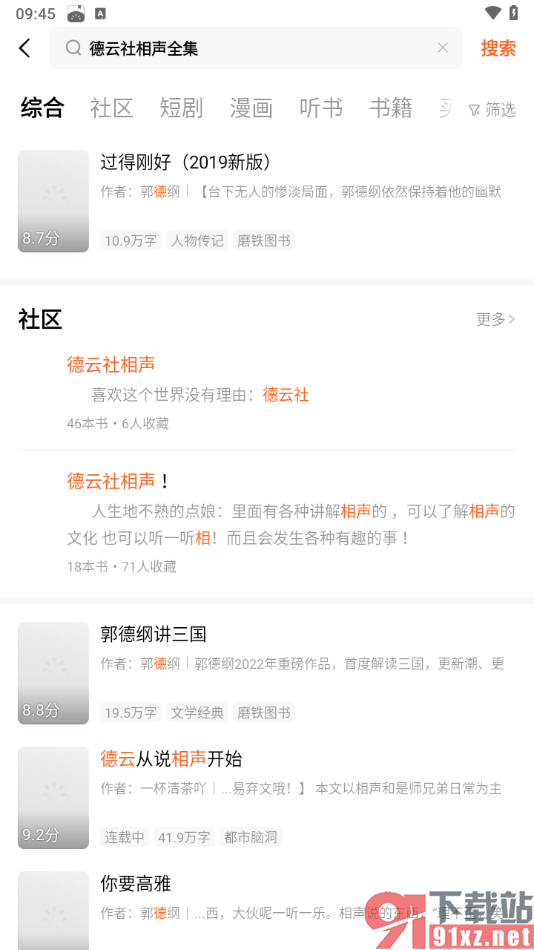 番茄免费小说APP进行听相声的方法