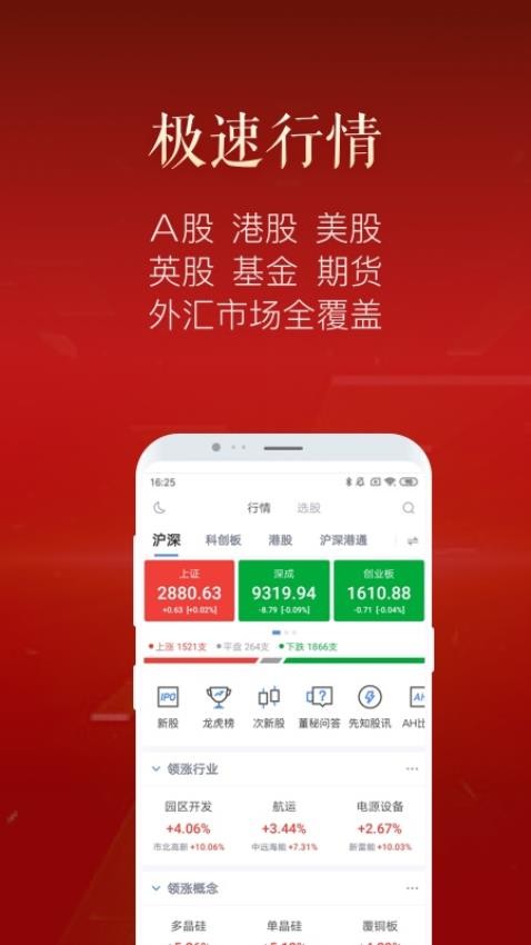 新浪财经极速版app(5)