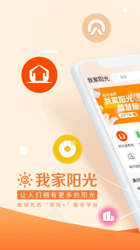 我家阳光appv2.0.0截图5