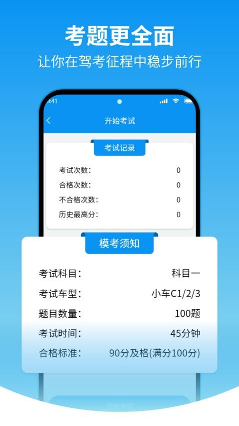 驾校精灵app(2)