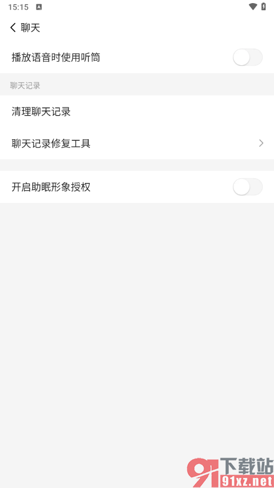 连信APP设置关闭播放语音时使用听筒功能的方法