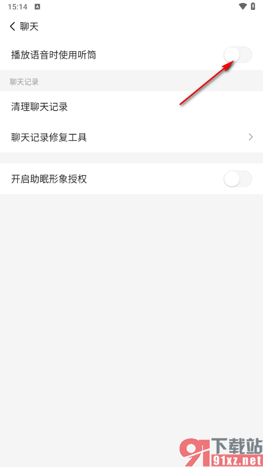 连信APP设置关闭播放语音时使用听筒功能的方法