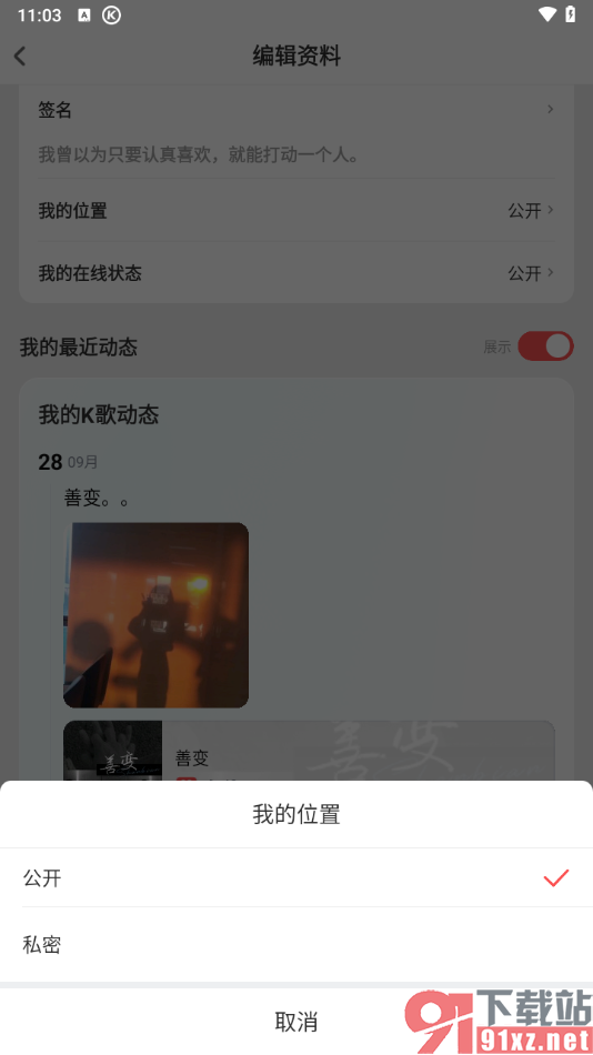 酷狗唱唱APP设置隐藏当前所在的位置的方法