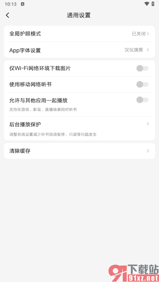 起点读书APP设置不允许和其他应用一起播放的方法