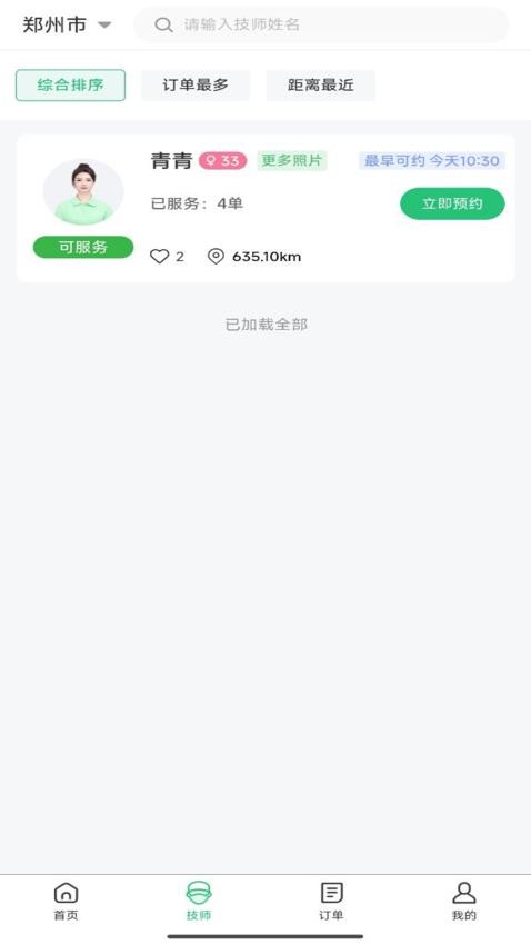 泰臻享手机版v1.0.6截图1