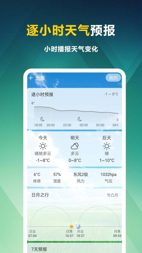天气知官方版v1.0.0.4截图1