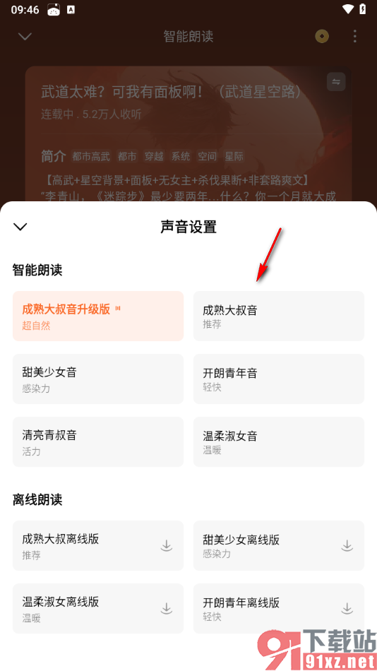 番茄免费小说APP设置更换语音朗读声音的方法