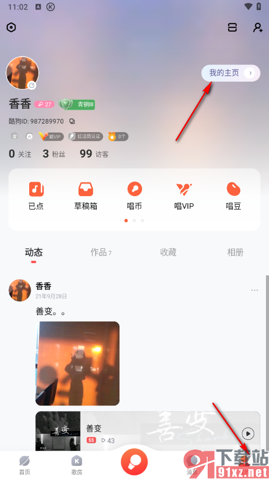 酷狗唱唱APP隐藏我的在线状态的方法