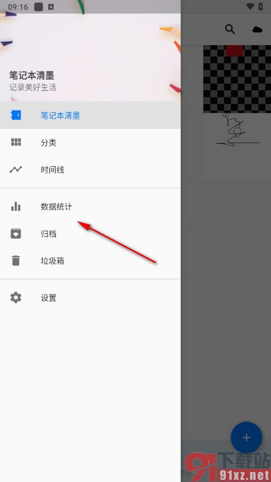 笔记本清墨APP查看数据统计信息的方法