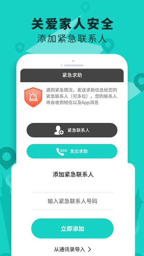 手机定位查找软件免费版v3.2截图2