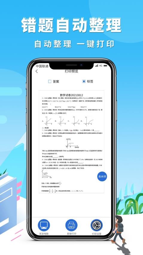 巧学错题本免费版(1)