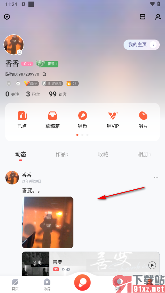 酷狗唱唱APP将唱歌作品设为私密的方法