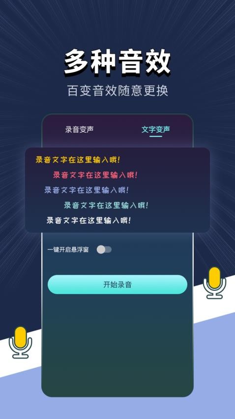 专业变声软件正版(5)