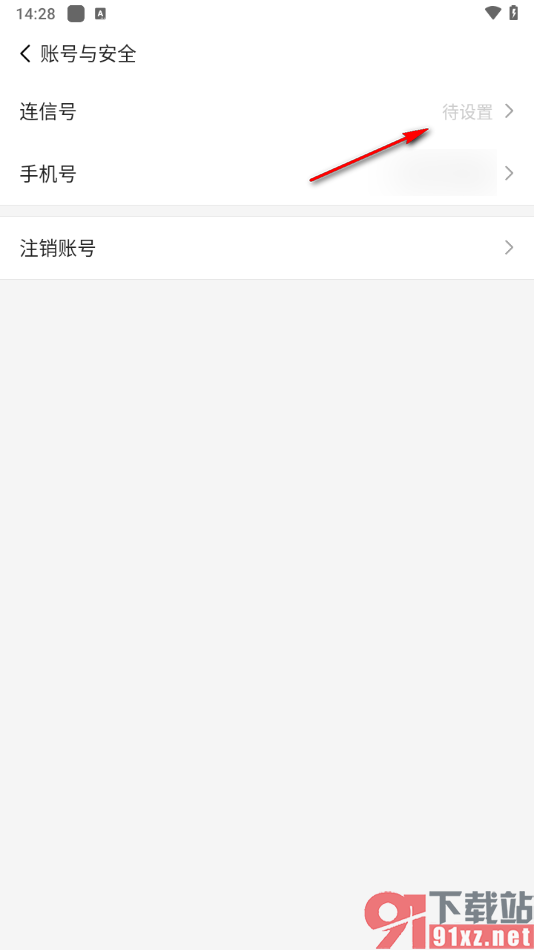 连信APP设置连信号的方法