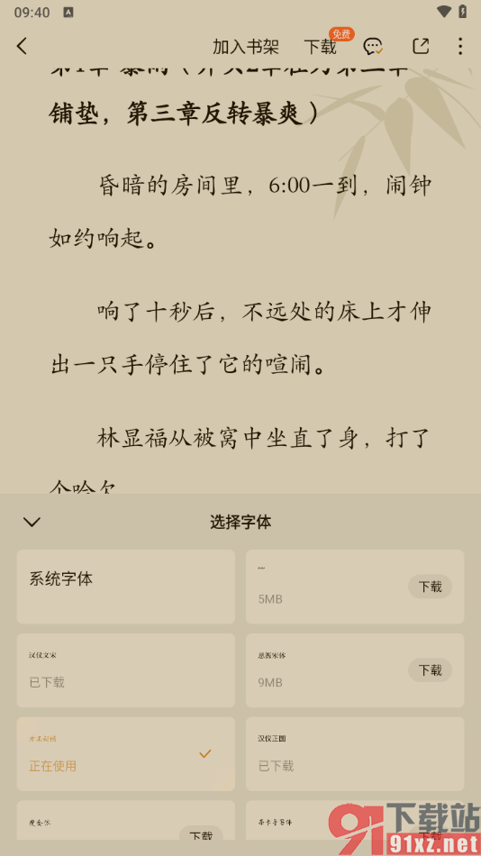 番茄免费小说APP设置阅读页面的字体样式的方法