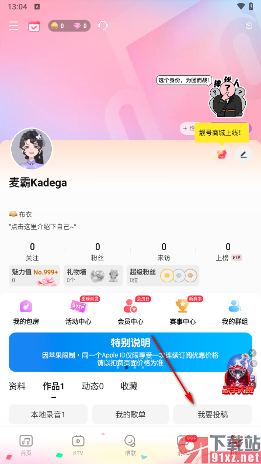 唱吧APP中进行投稿我的作品的方法
