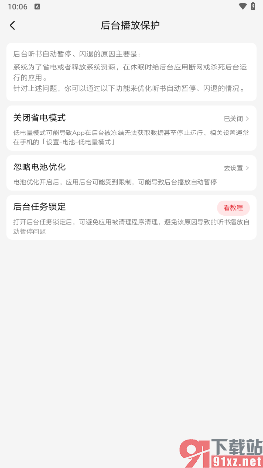 起点读书APP设置取消低电量模式的方法