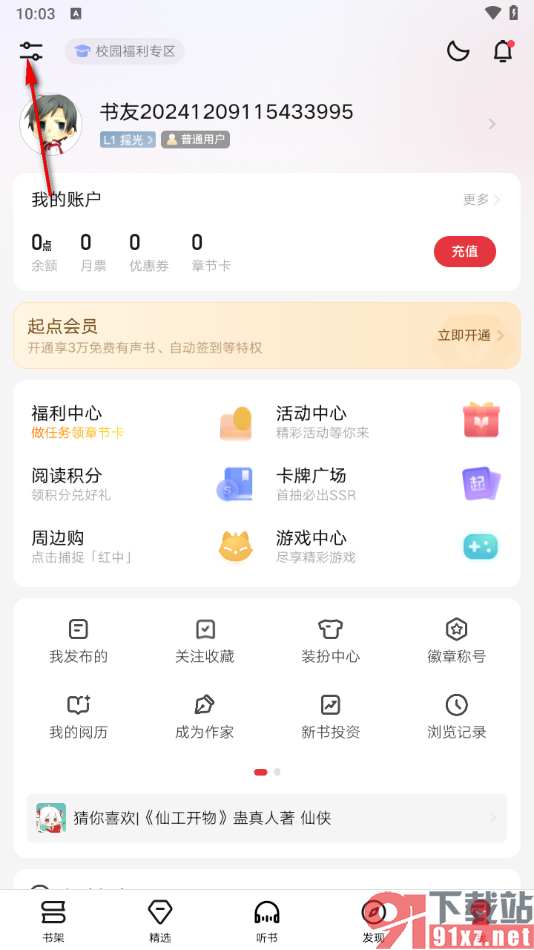 起点读书APP设置取消低电量模式的方法