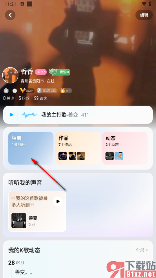 酷狗唱唱APP添加本地图片的方法