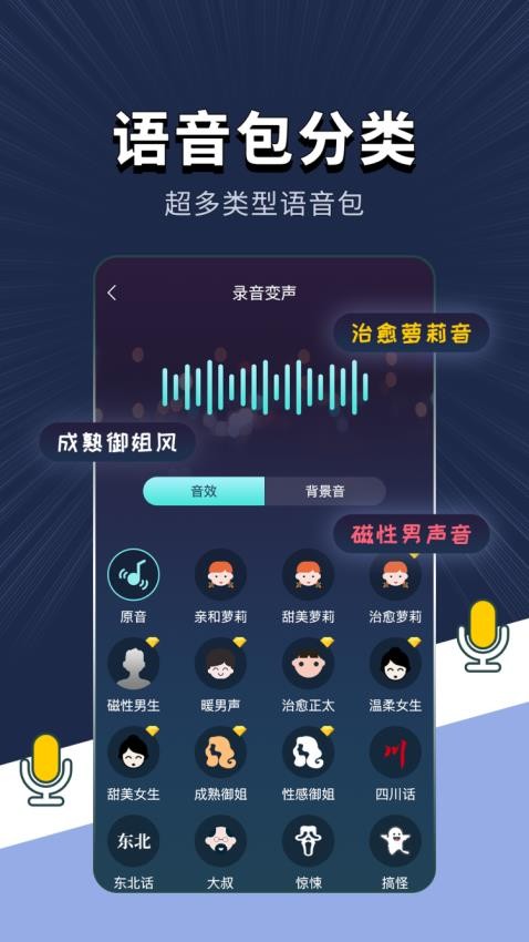 专业变声软件正版(2)