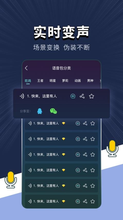 专业变声软件正版(1)