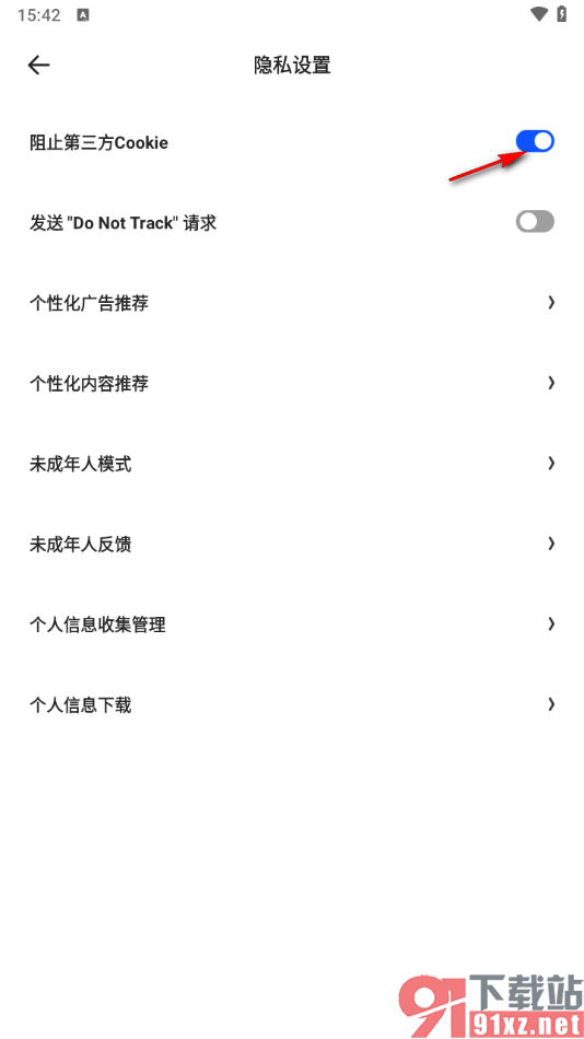 夸克APP设置开启阻止第三方cookie功能的方法