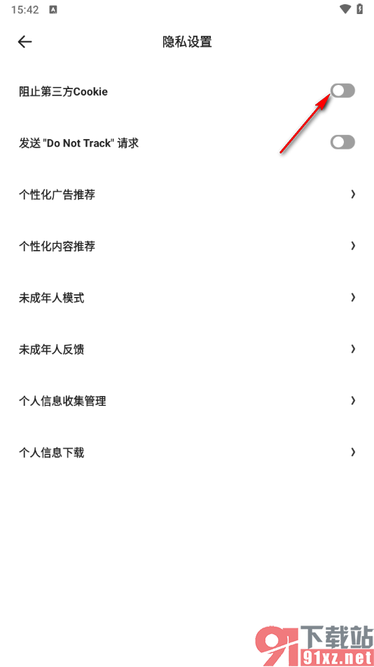 夸克APP设置开启阻止第三方cookie功能的方法