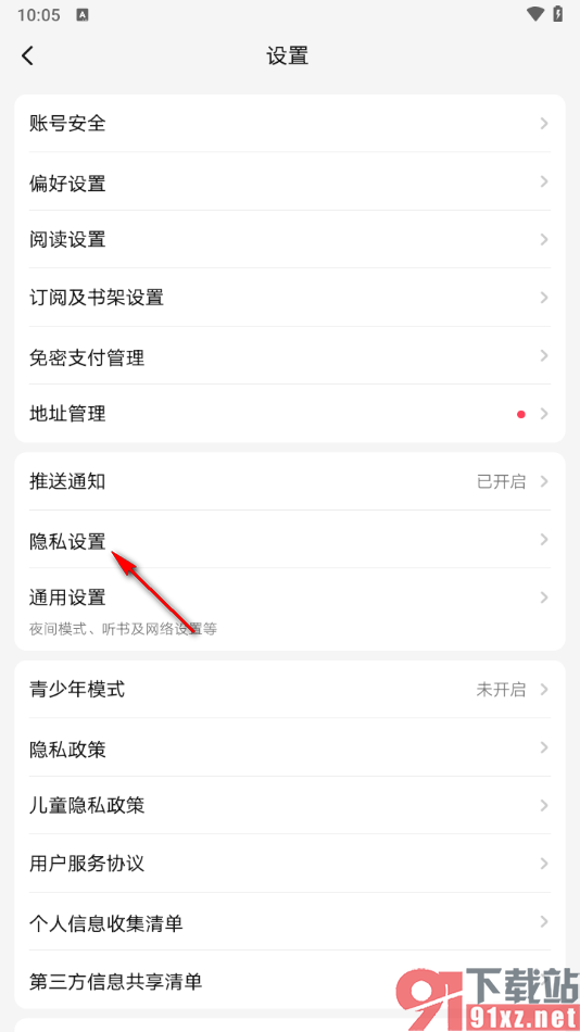 起点读书APP设置社区信息仅对自己可见的方法