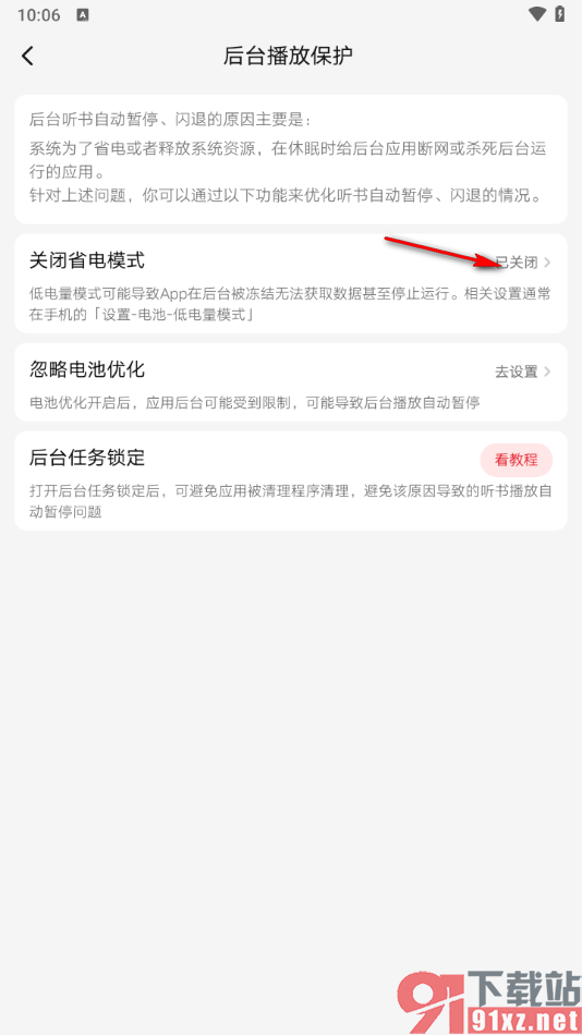 起点读书APP设置取消低电量模式的方法