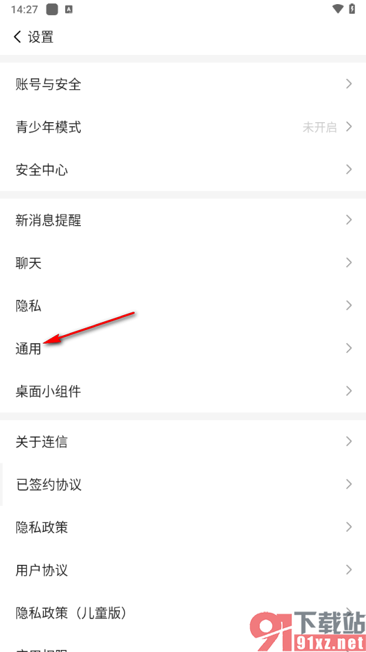连信APP设置清理连信存储空间的方法