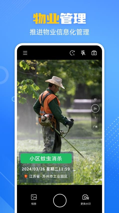 酷雀水印相机官网版v1.1.5截图1