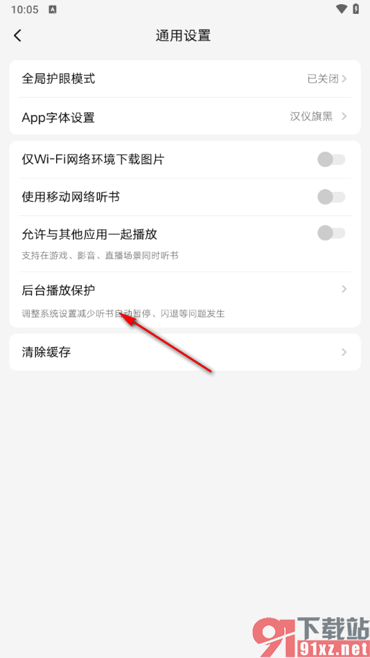 起点读书APP设置取消低电量模式的方法