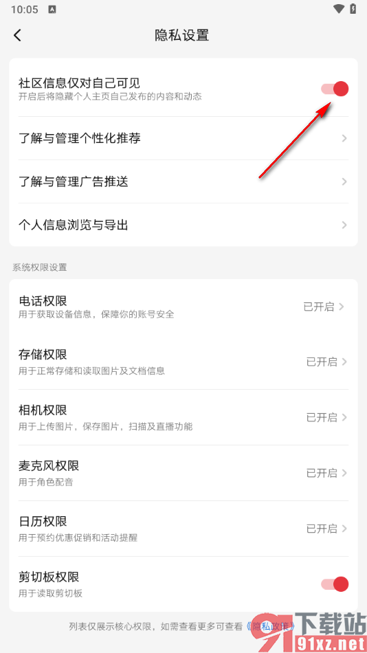起点读书APP设置社区信息仅对自己可见的方法