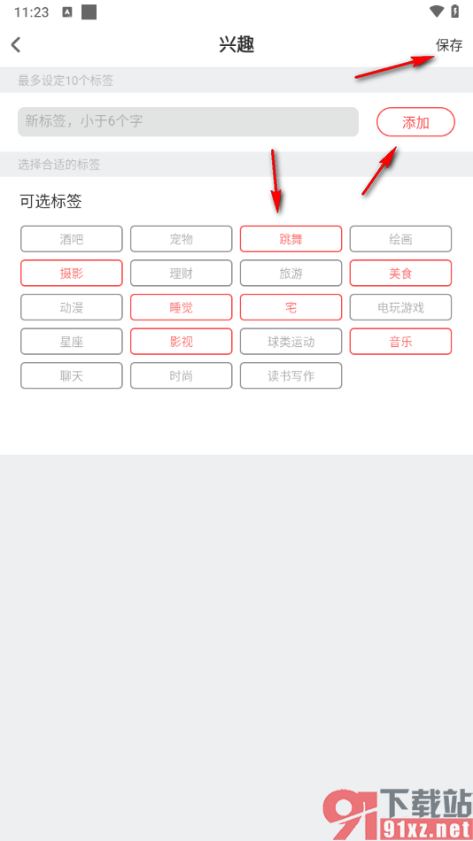 酷狗唱唱APP设置我的兴趣爱好标签的方法