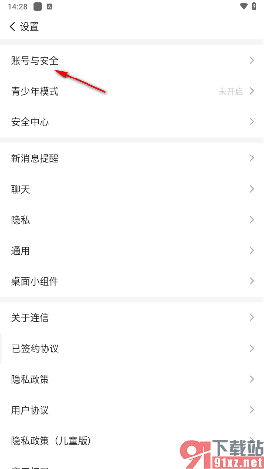 连信APP设置连信号的方法