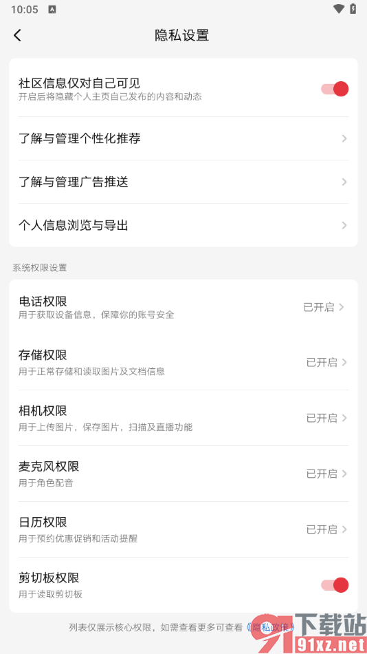 起点读书APP设置社区信息仅对自己可见的方法