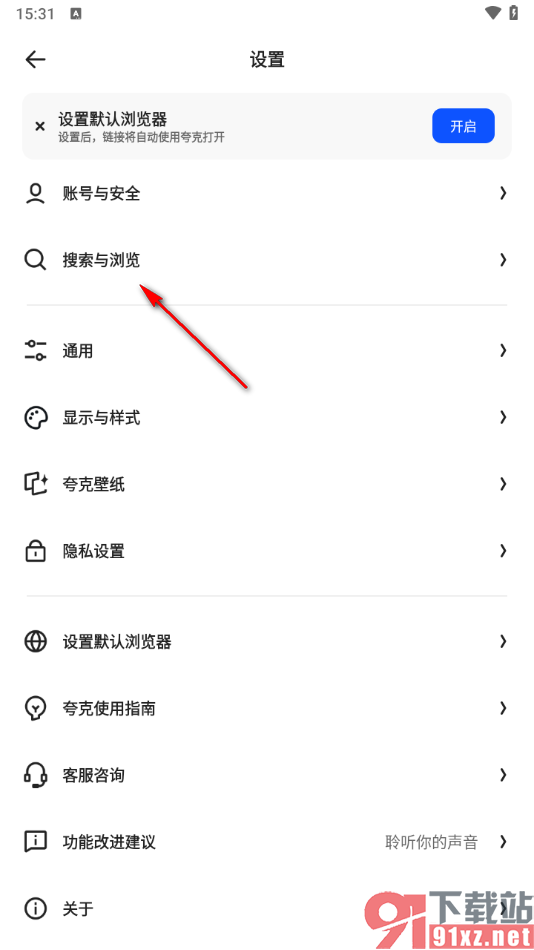 夸克APP设置启用搜索时显示浏览历史和书签功能的方法