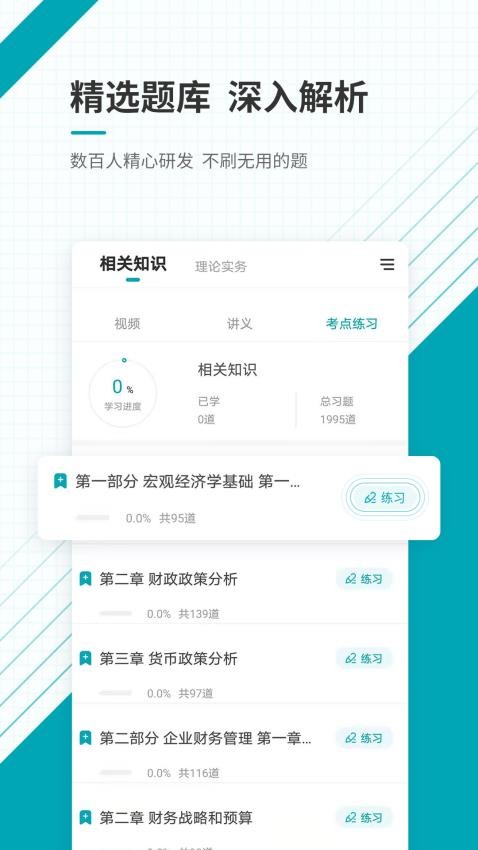 初级审计师准题库免费版(2)