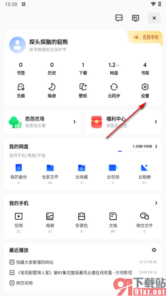夸克APP设置开启阻止第三方cookie功能的方法