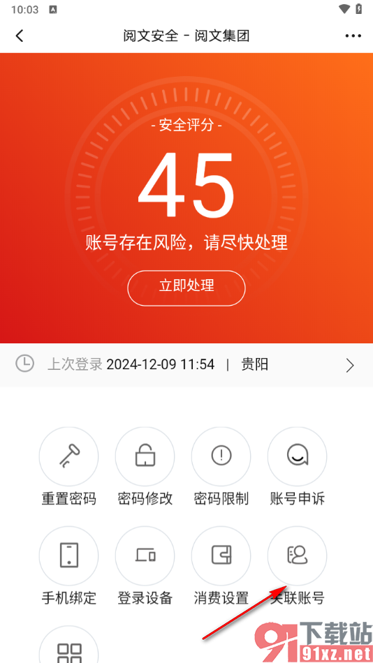 起点读书APP设置关联账号的方法