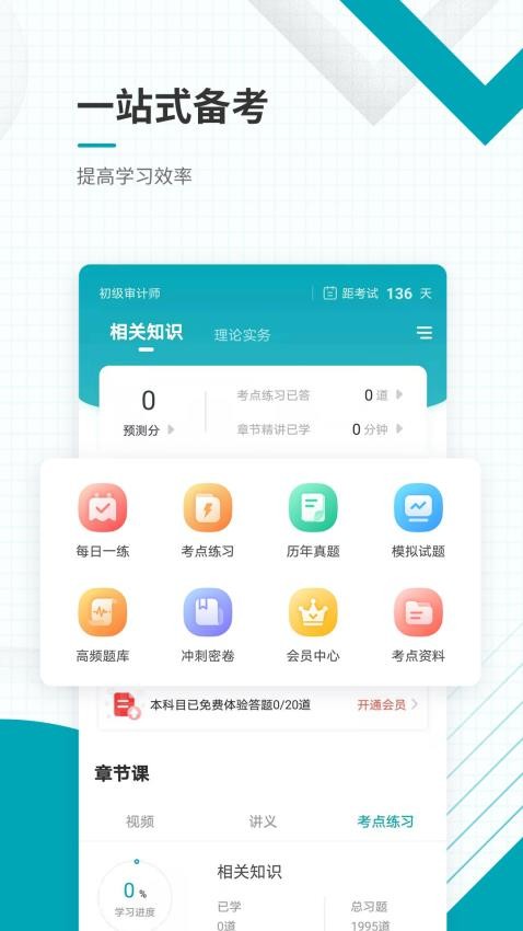 初级审计师准题库免费版(3)