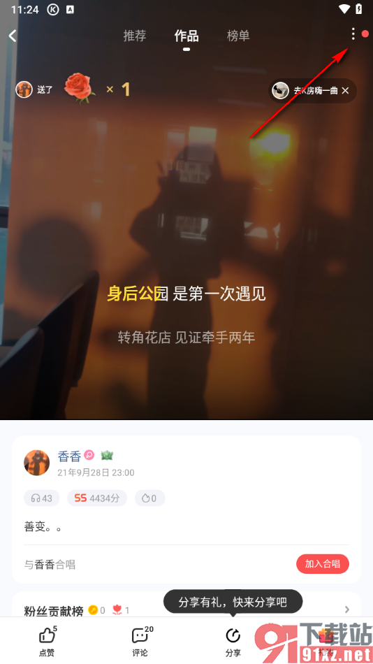 酷狗唱唱APP将唱歌作品设为私密的方法