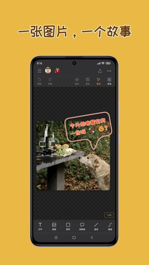 轻快标图最新版v0.10.1截图4