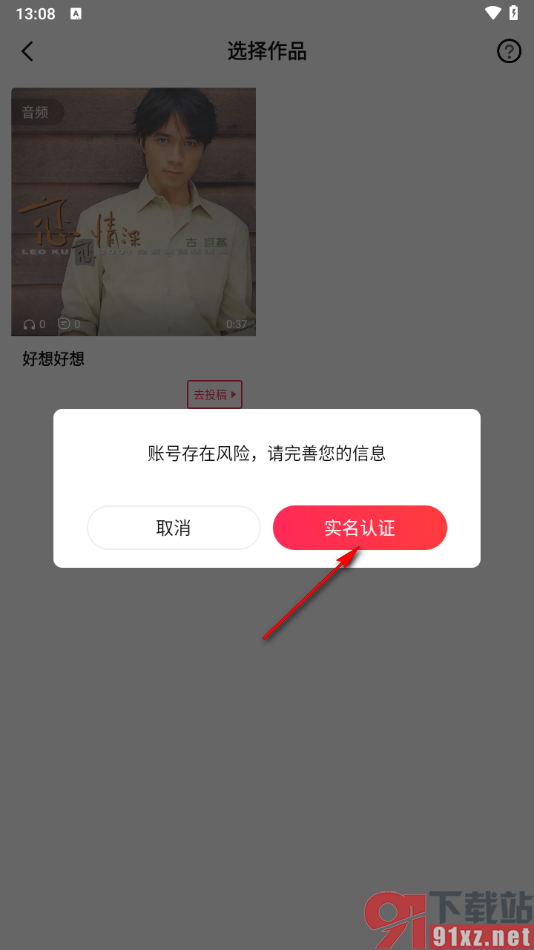 唱吧APP中进行投稿我的作品的方法