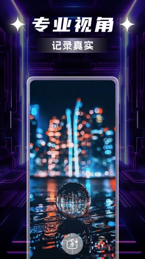 ProMoving专业摄像机免费版v1.0.1截图2